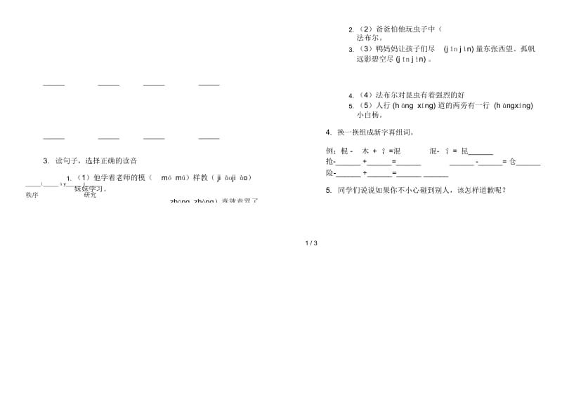 二年级下册语文积累突破期末试卷.docx_第2页