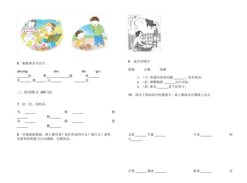 二年级下册语文积累突破期末试卷.docx_第3页