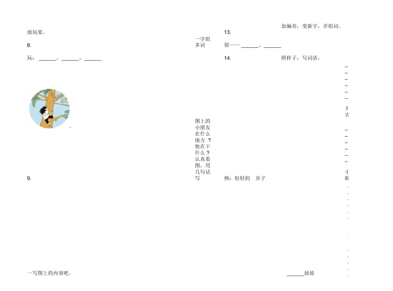 人教版过关强化训练一年级上册语文四单元模拟试卷.docx_第2页