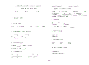 人教版过关练习题六年级上册语文二单元模拟试卷.docx