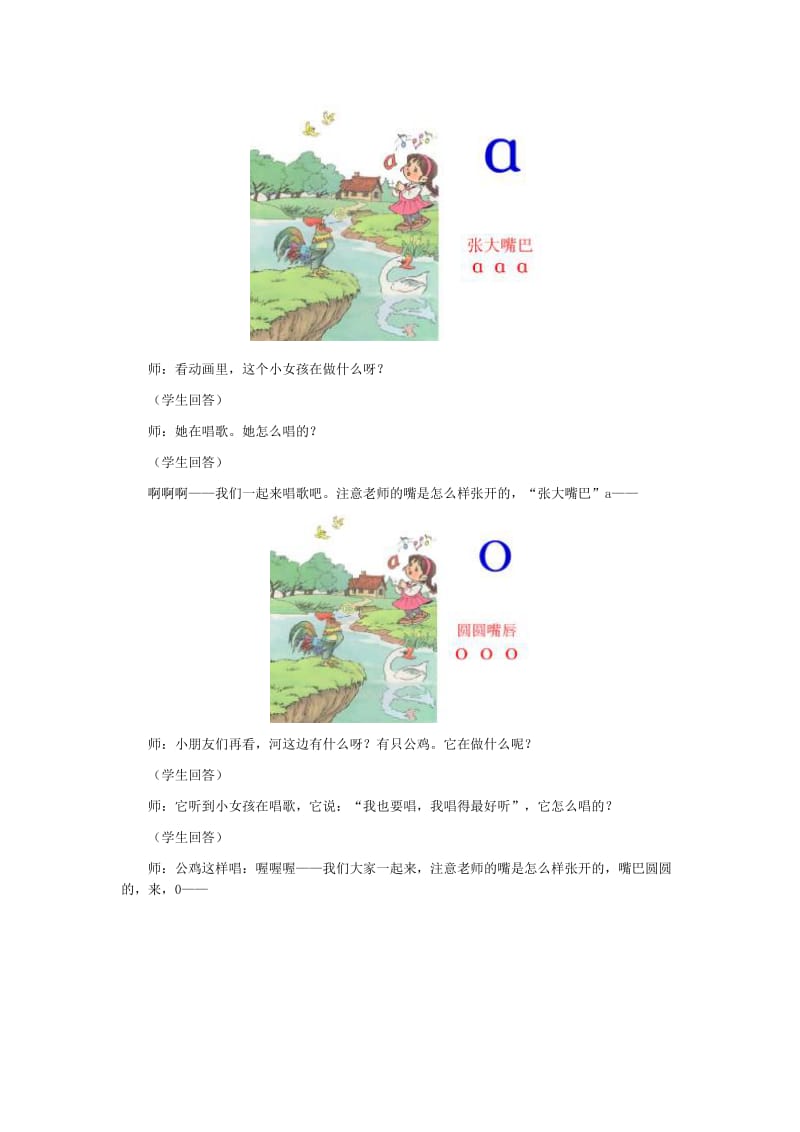 汉语拼音（教学设计1）.doc_第2页