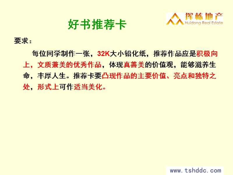 好书推荐卡及读书报告简要指导.ppt_第1页