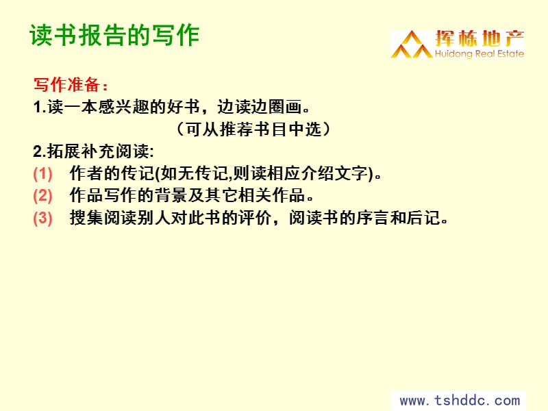 好书推荐卡及读书报告简要指导.ppt_第2页