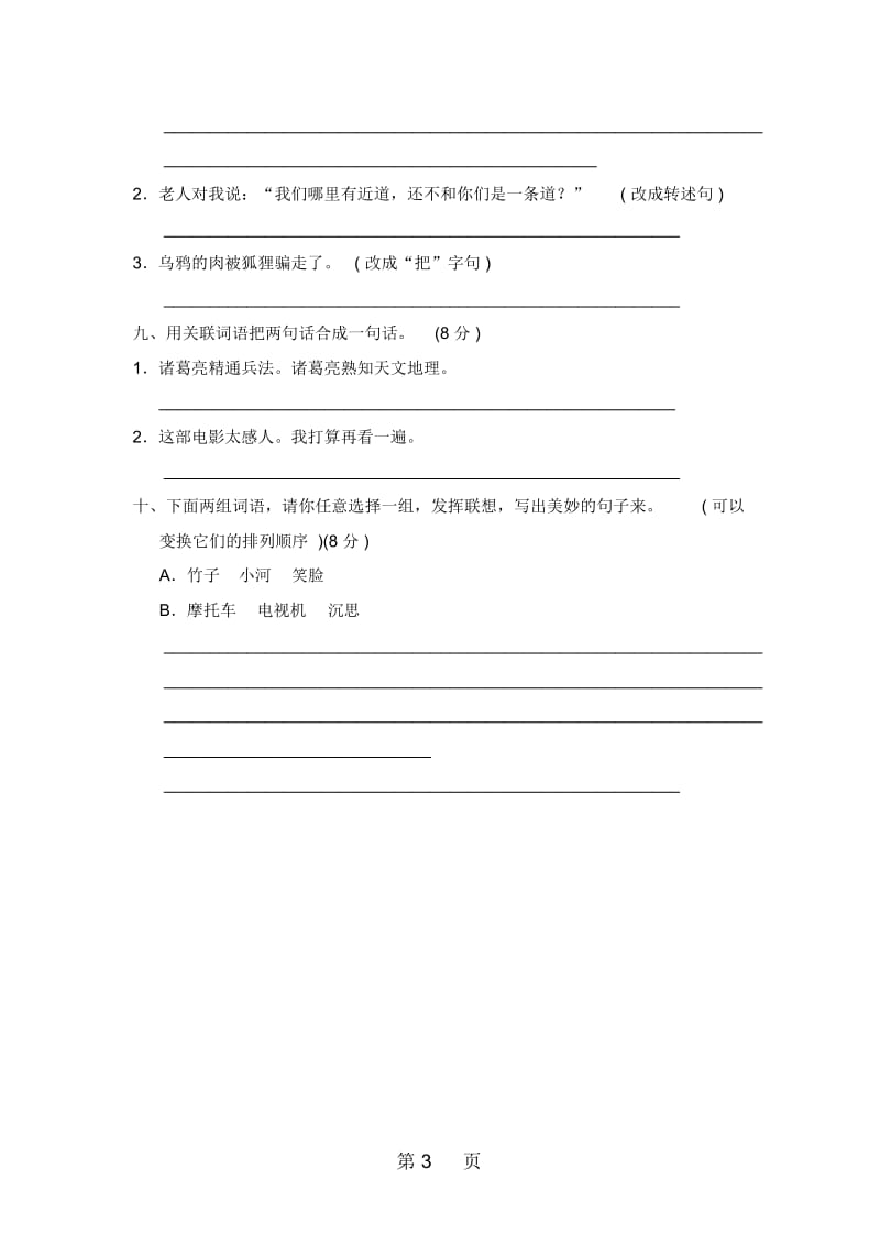 五年级上册语文单元测试句子专项教科版(有答案).docx_第3页