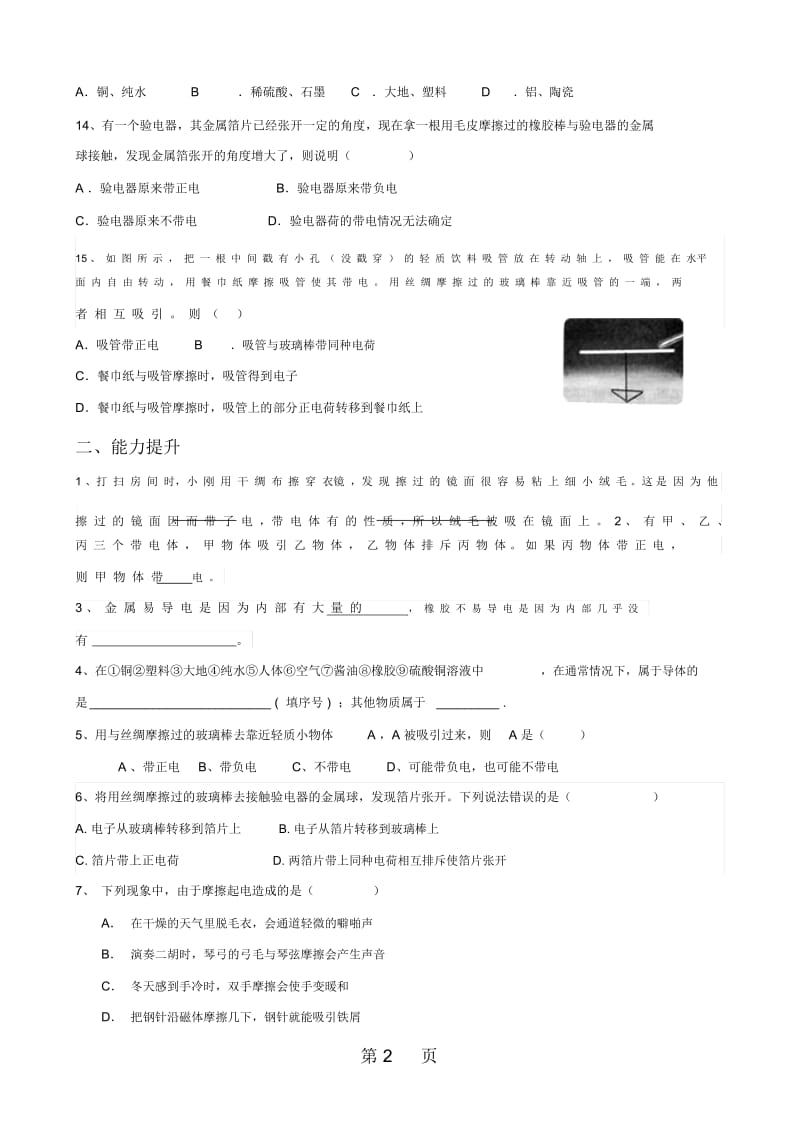 人教版九上课堂阶梯达标151两种电荷(附答案).docx_第3页