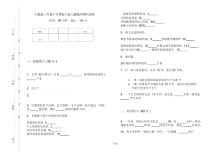 人教版三年级下学期复习练习题数学期末试卷.docx