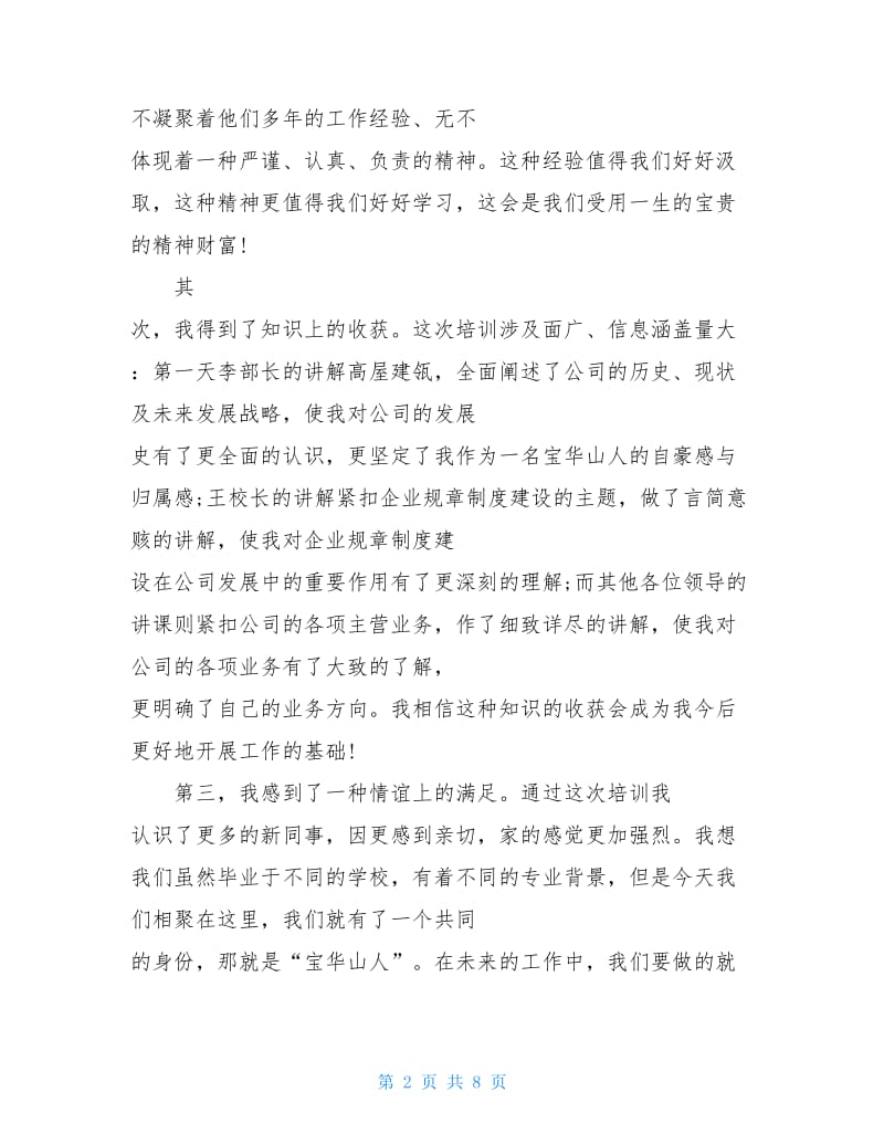 企业新员工培训心得总结.doc_第2页