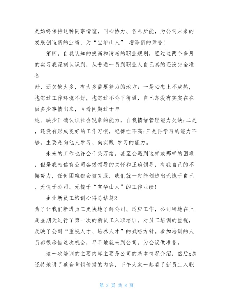 企业新员工培训心得总结.doc_第3页