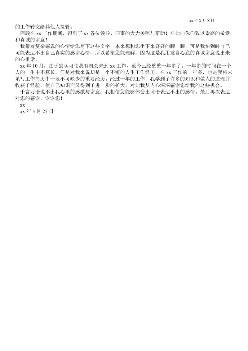 2021关于给上级领导的感谢信3篇 .doc_第2页