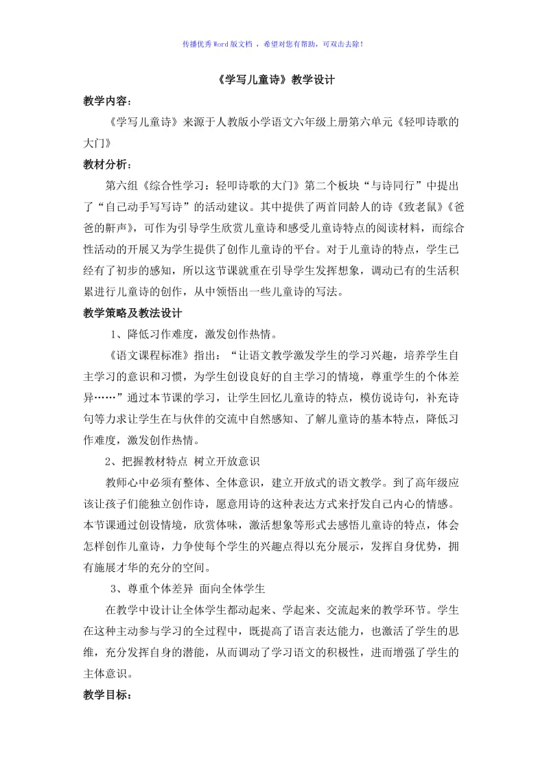 儿童诗创作教案Word编辑.doc_第1页