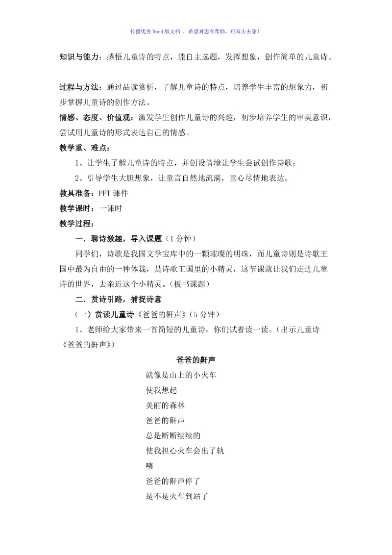 儿童诗创作教案Word编辑.doc_第2页