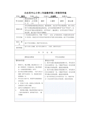 除法的认识1.doc