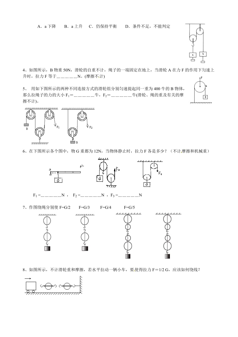 【粤教沪科版】八年级物理下册《6.6 探究滑轮的作用》课时训练及答案.doc_第2页