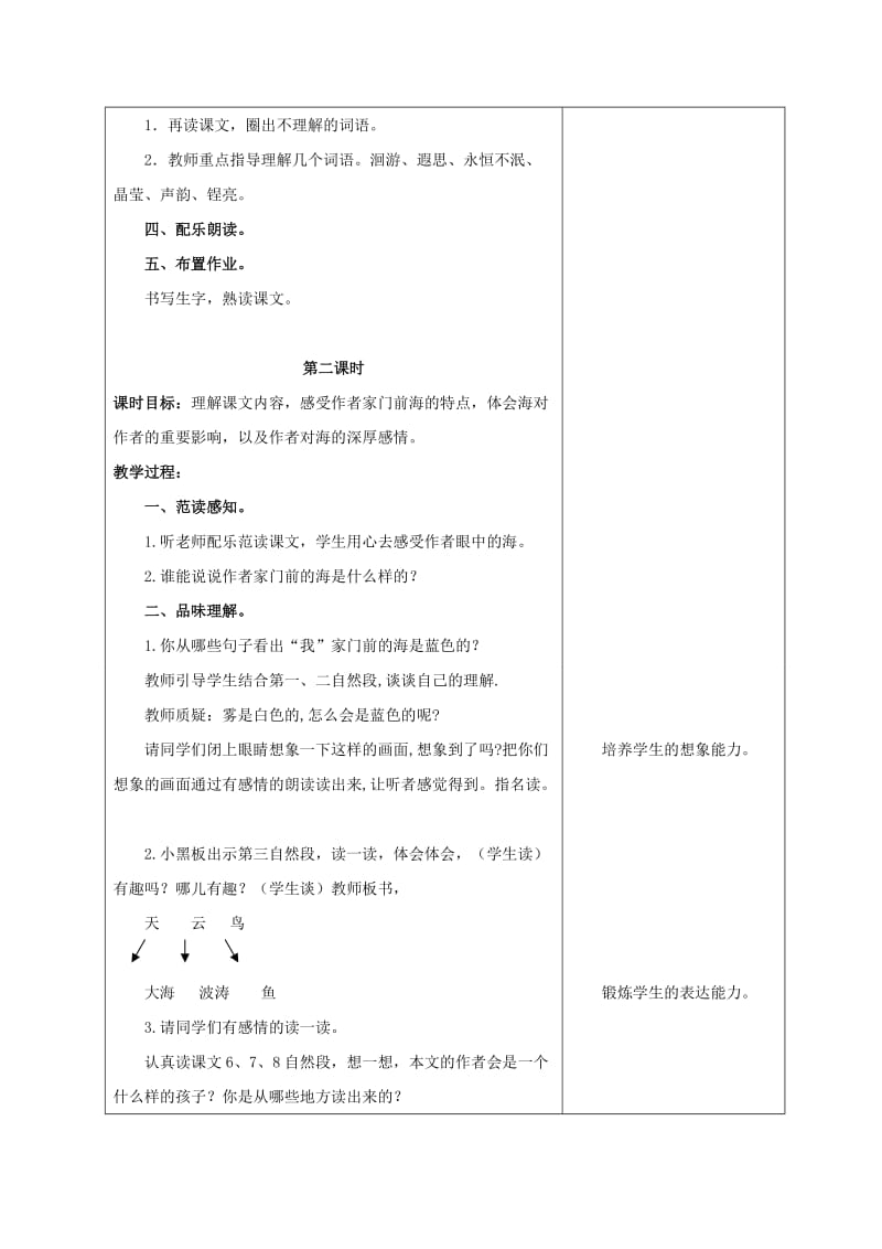 《我家门前的海》教案(2).doc_第2页