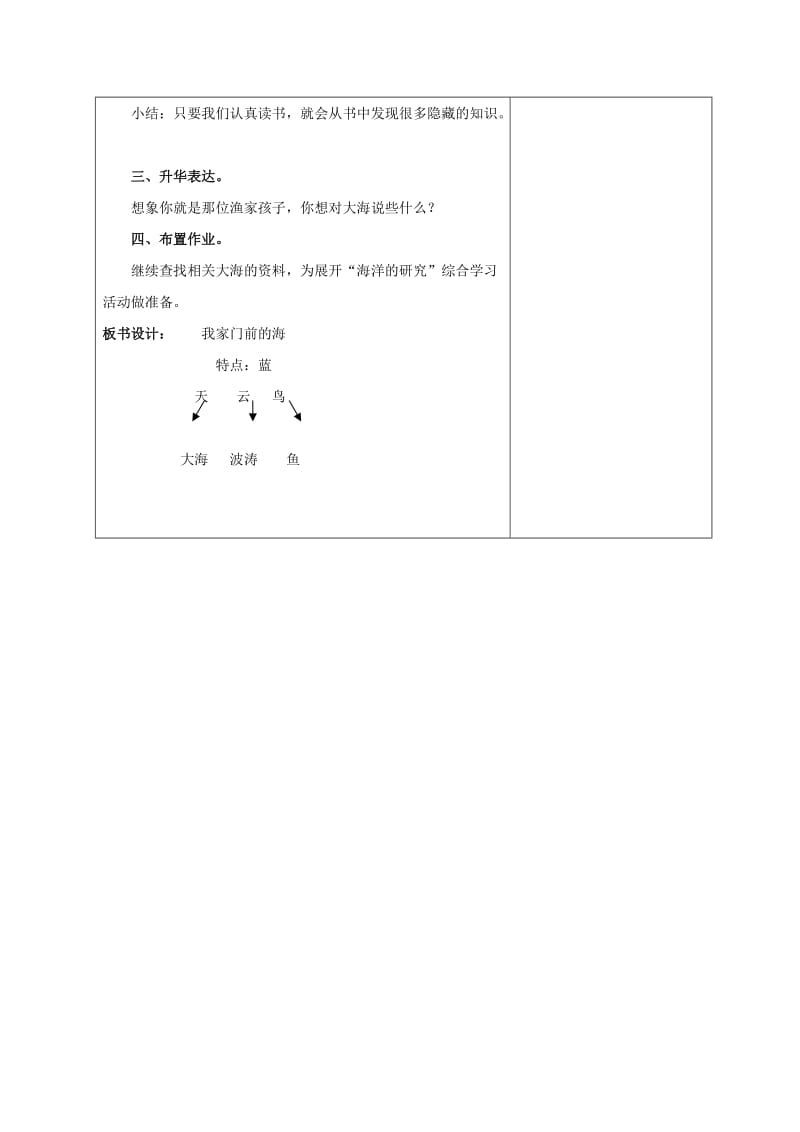 《我家门前的海》教案(2).doc_第3页