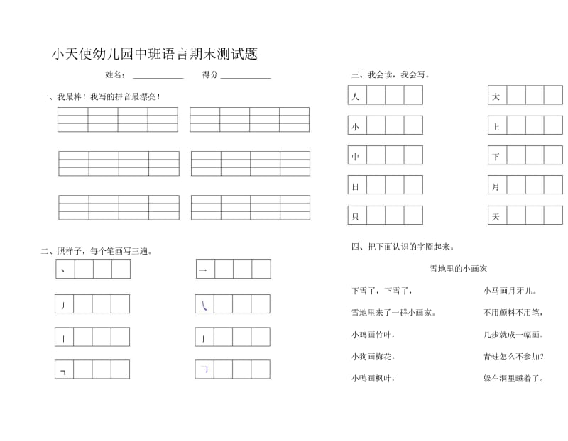 中心大班数学期末测试题.docx_第2页