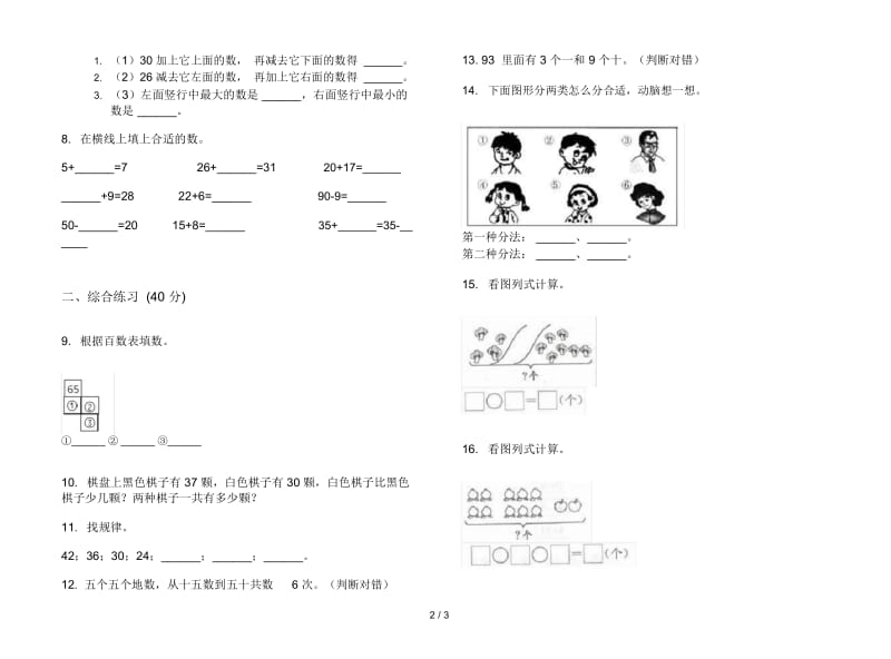 人教版综合练习试题精选一年级下学期数学期末模拟试卷.docx_第2页