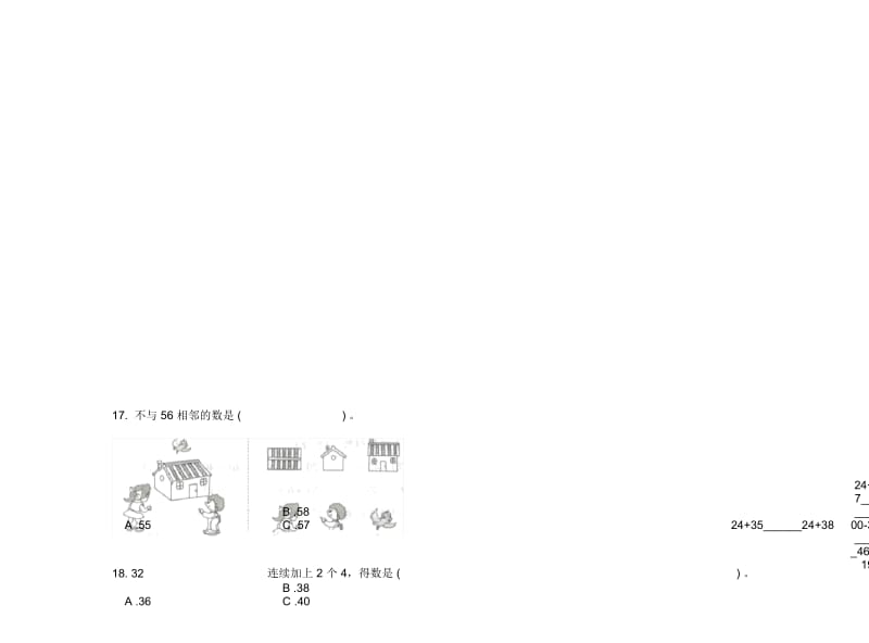 人教版综合练习试题精选一年级下学期数学期末模拟试卷.docx_第3页