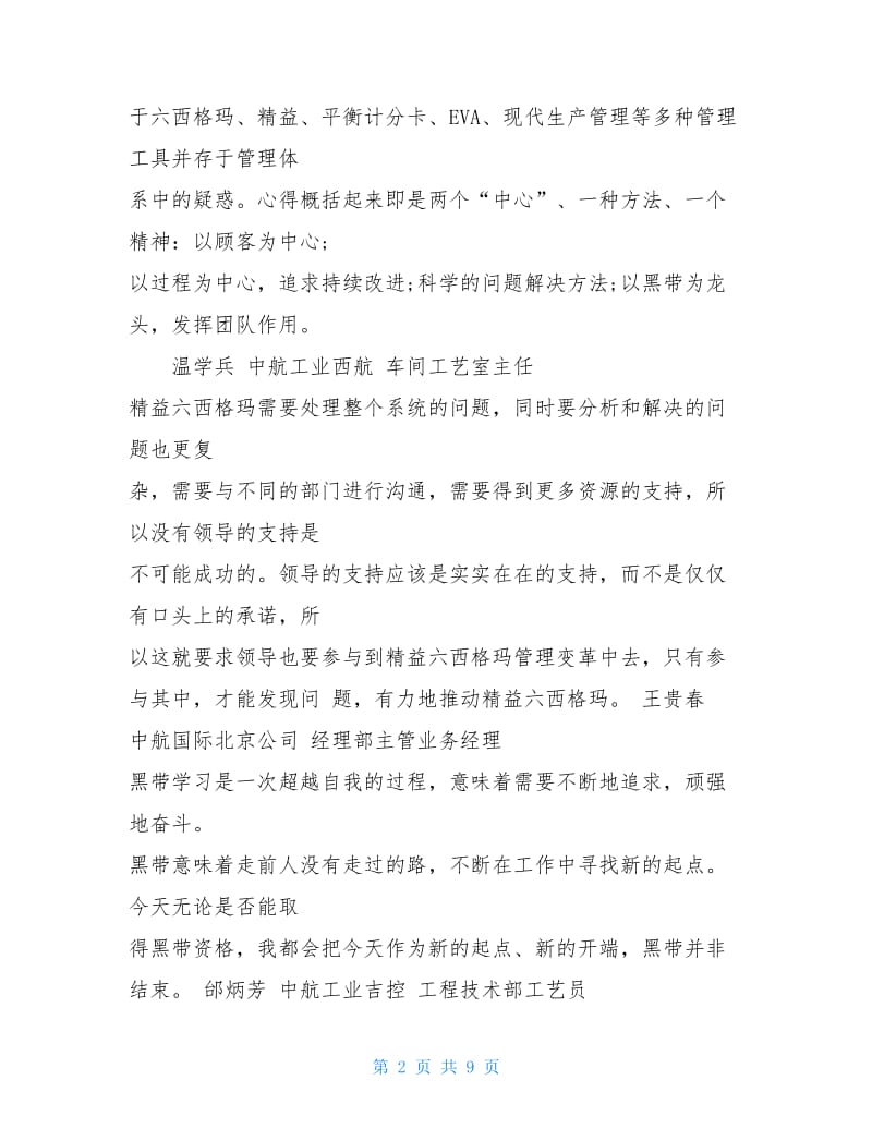 六西格玛学习心得.doc_第2页