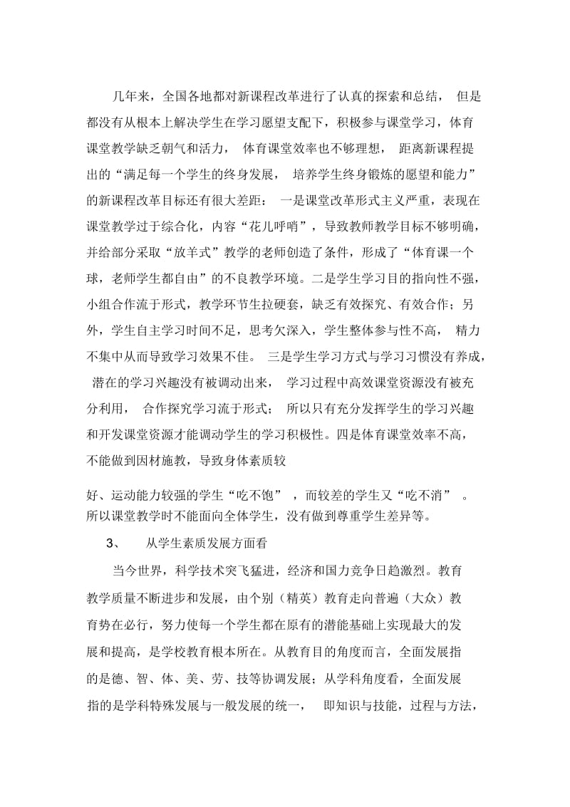 中小学体育学科高效课堂资源开发实验性研究实施方案.docx_第2页