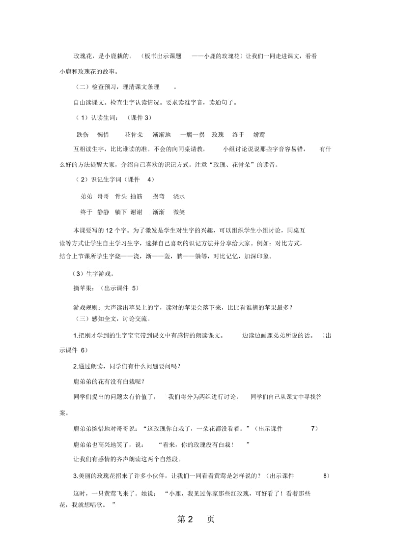 二年级下册语文教案4小鹿的玫瑰花∣人教新课标.docx_第2页