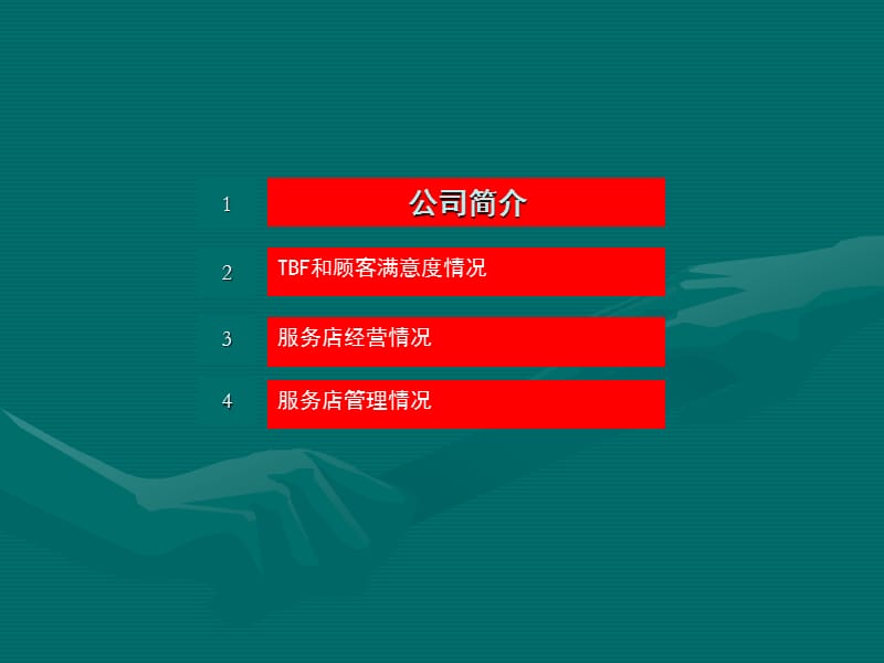 比亚迪汽车销售服务店综合评估报告.ppt_第3页