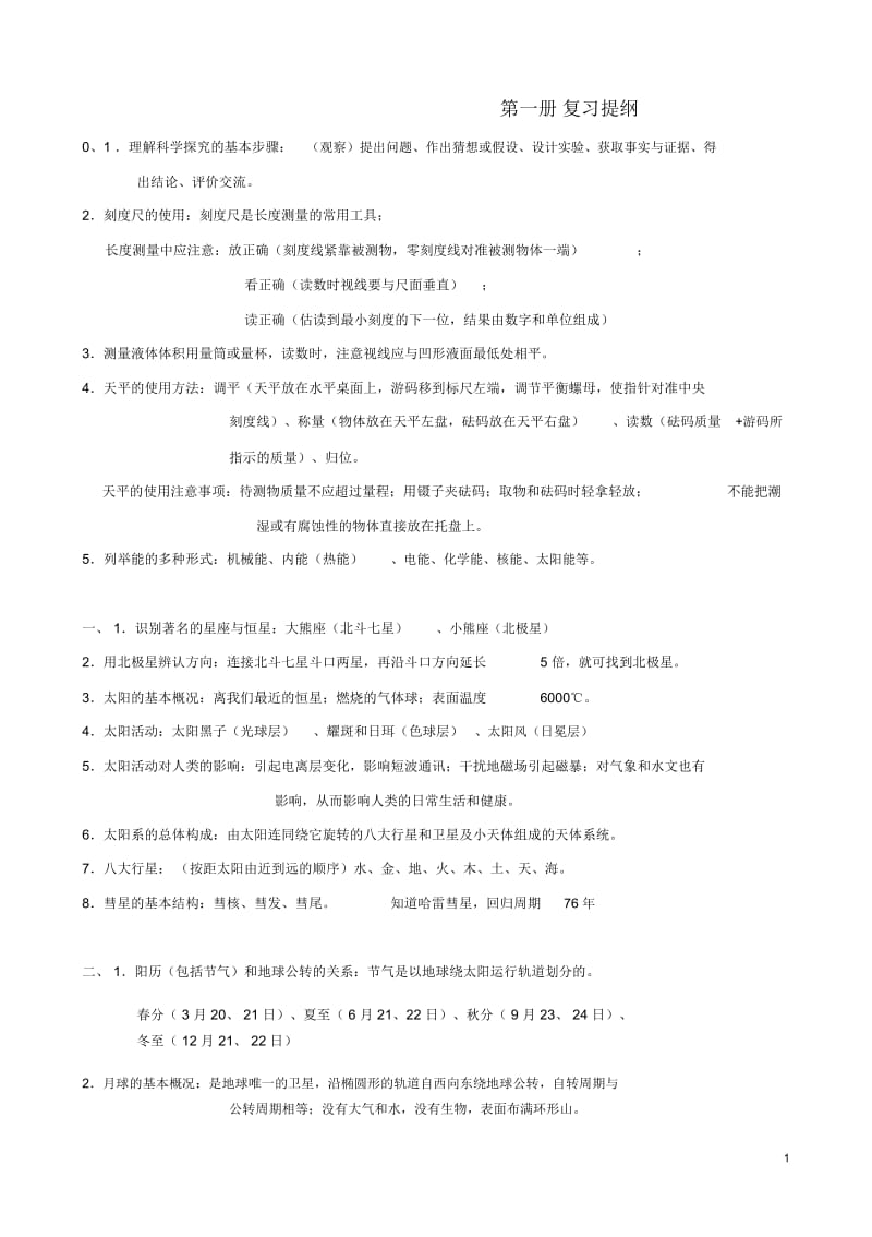 九年级科学第一册复习提纲浙教版.docx_第1页