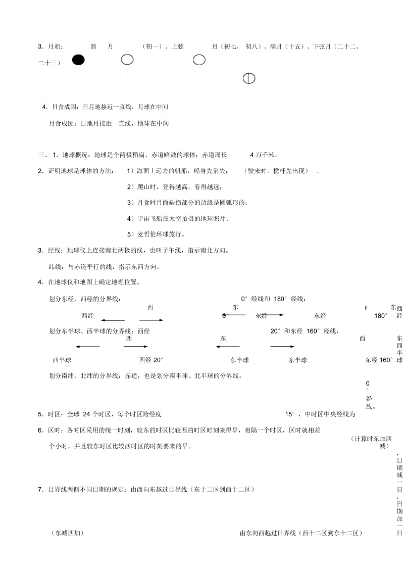 九年级科学第一册复习提纲浙教版.docx_第2页