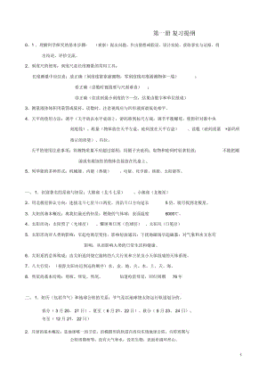 九年级科学第一册复习提纲浙教版.docx