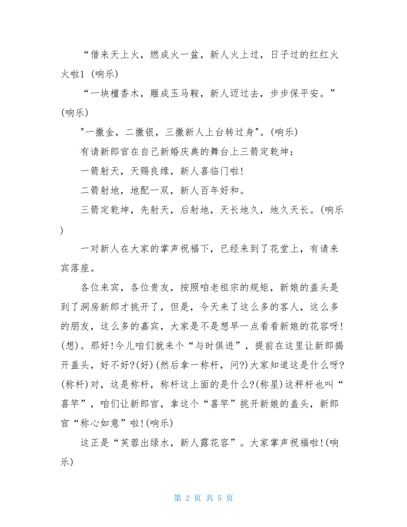 传统婚礼司仪主持词.doc_第2页