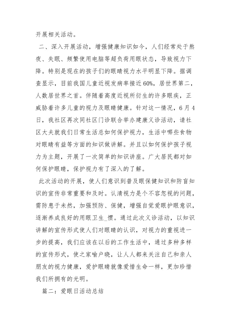 爱眼日活动总结幼儿园爱耳日活动总结.docx_第2页