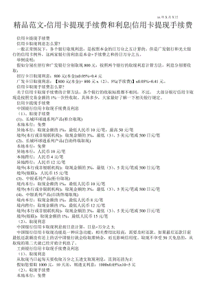 2021信用卡提现手续费和利息-信用卡提现手续费.doc