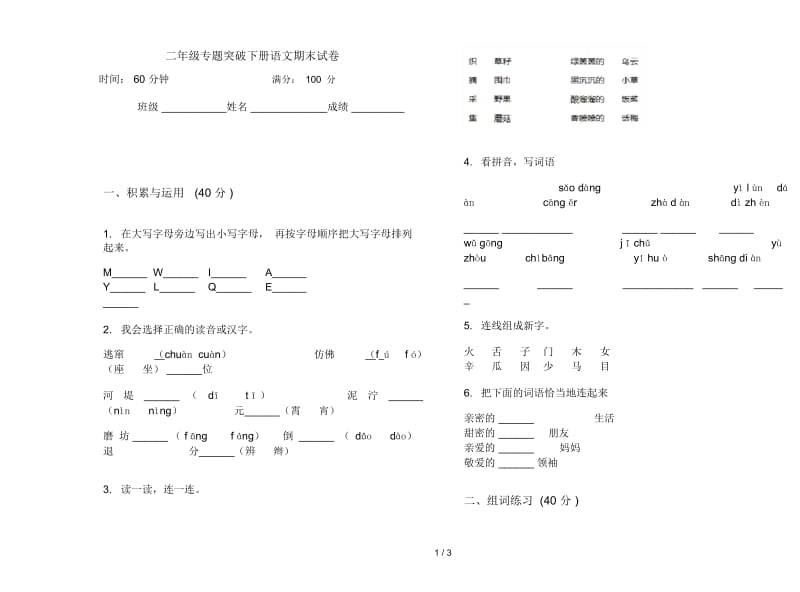 二年级专题突破下册语文期末试卷.docx_第1页