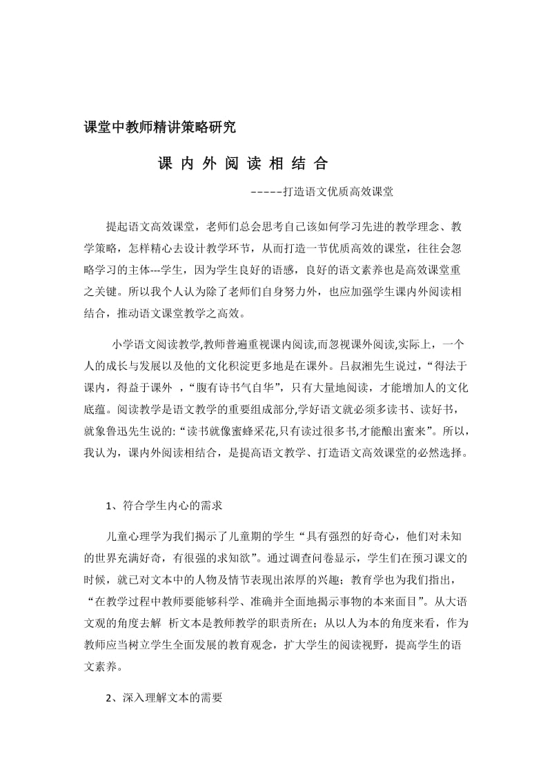 课内外阅读相结合.docx_第1页