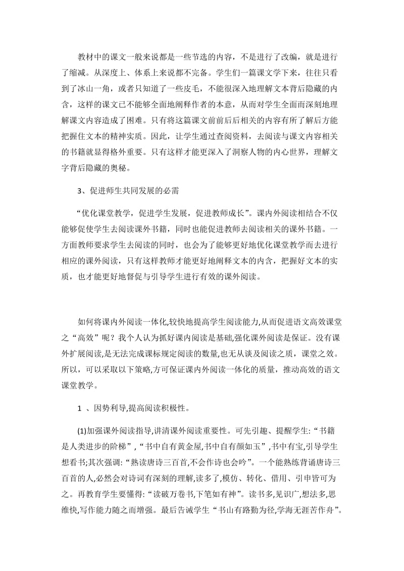 课内外阅读相结合.docx_第2页