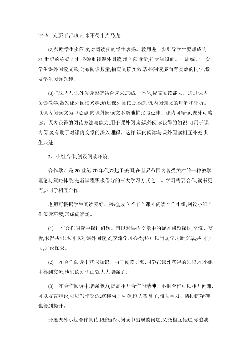 课内外阅读相结合.docx_第3页