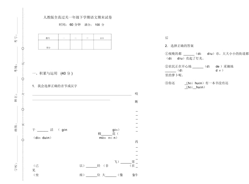 人教版全真过关一年级下学期语文期末试卷.docx_第1页