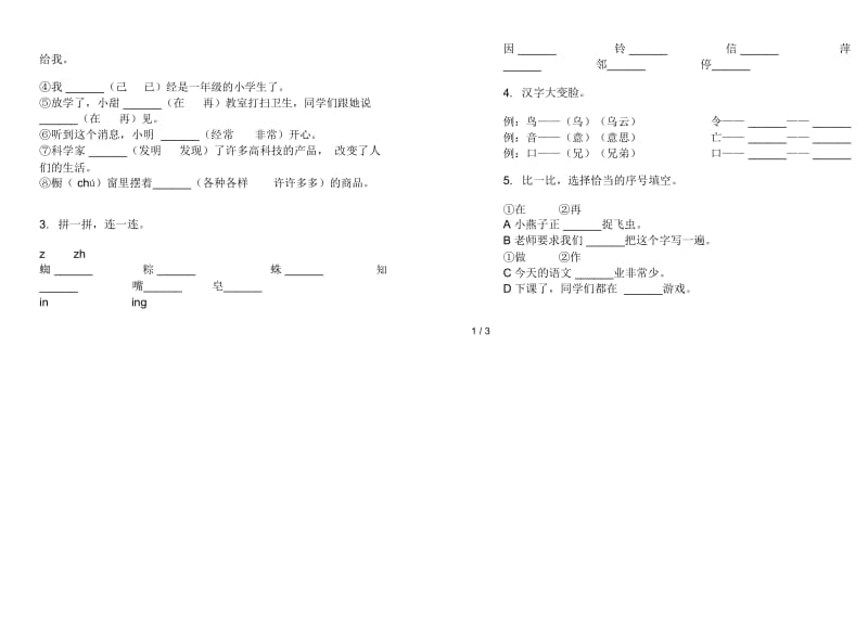 人教版全真过关一年级下学期语文期末试卷.docx_第2页