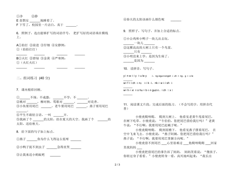 人教版全真过关一年级下学期语文期末试卷.docx_第3页