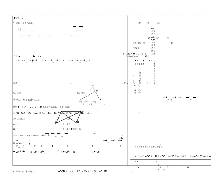 人教版A高三文科数学一轮复习51平面向量概念线性运算(无答案).docx_第2页