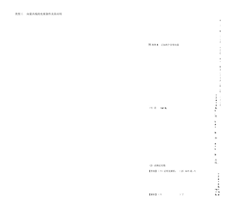 人教版A高三文科数学一轮复习51平面向量概念线性运算(无答案).docx_第3页