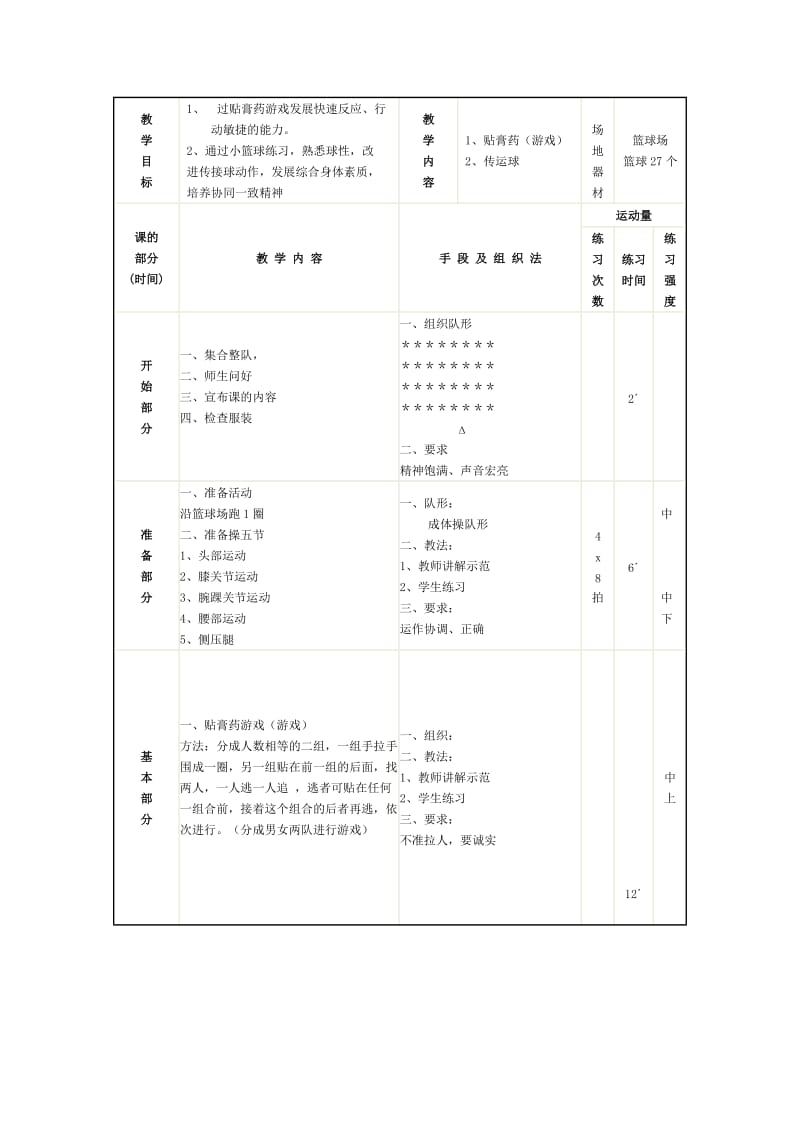 篮球的运球教学.doc_第1页