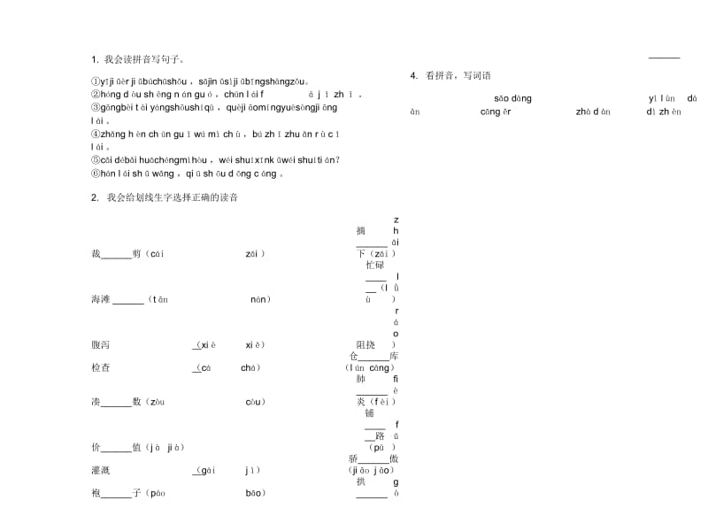 二年级下册语文竞赛全真期末试卷.docx_第2页