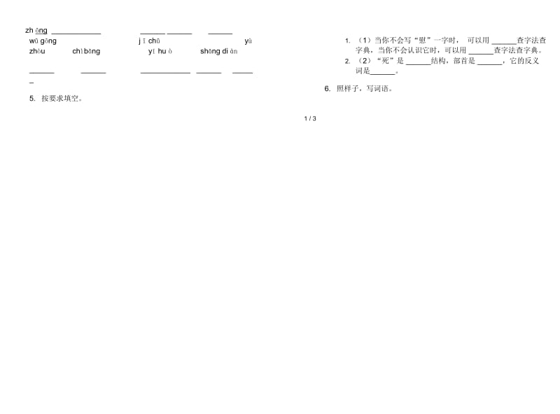 二年级下册语文竞赛全真期末试卷.docx_第3页