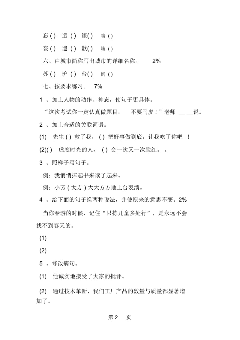 五年级小学生下册语文暑假作业试卷.docx_第2页