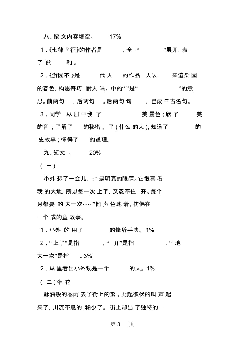 五年级小学生下册语文暑假作业试卷.docx_第3页