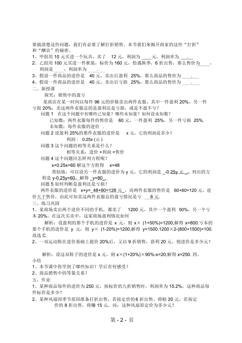 人教版初中数学课标版七年级上册第三章34实际问题与一元一次方程(1)销售中的盈亏(教案).docx_第2页