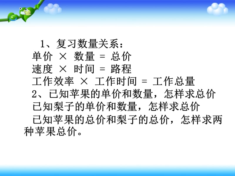 《稍复杂的方程》课件2.ppt_第2页