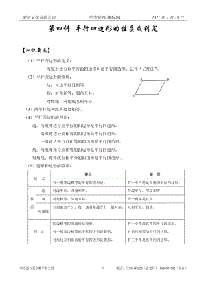 平行四边形性质与判定专题教案.doc