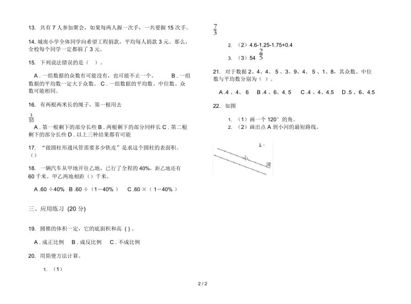 人教版六年级全真同步下学期数学期末试卷.docx_第2页